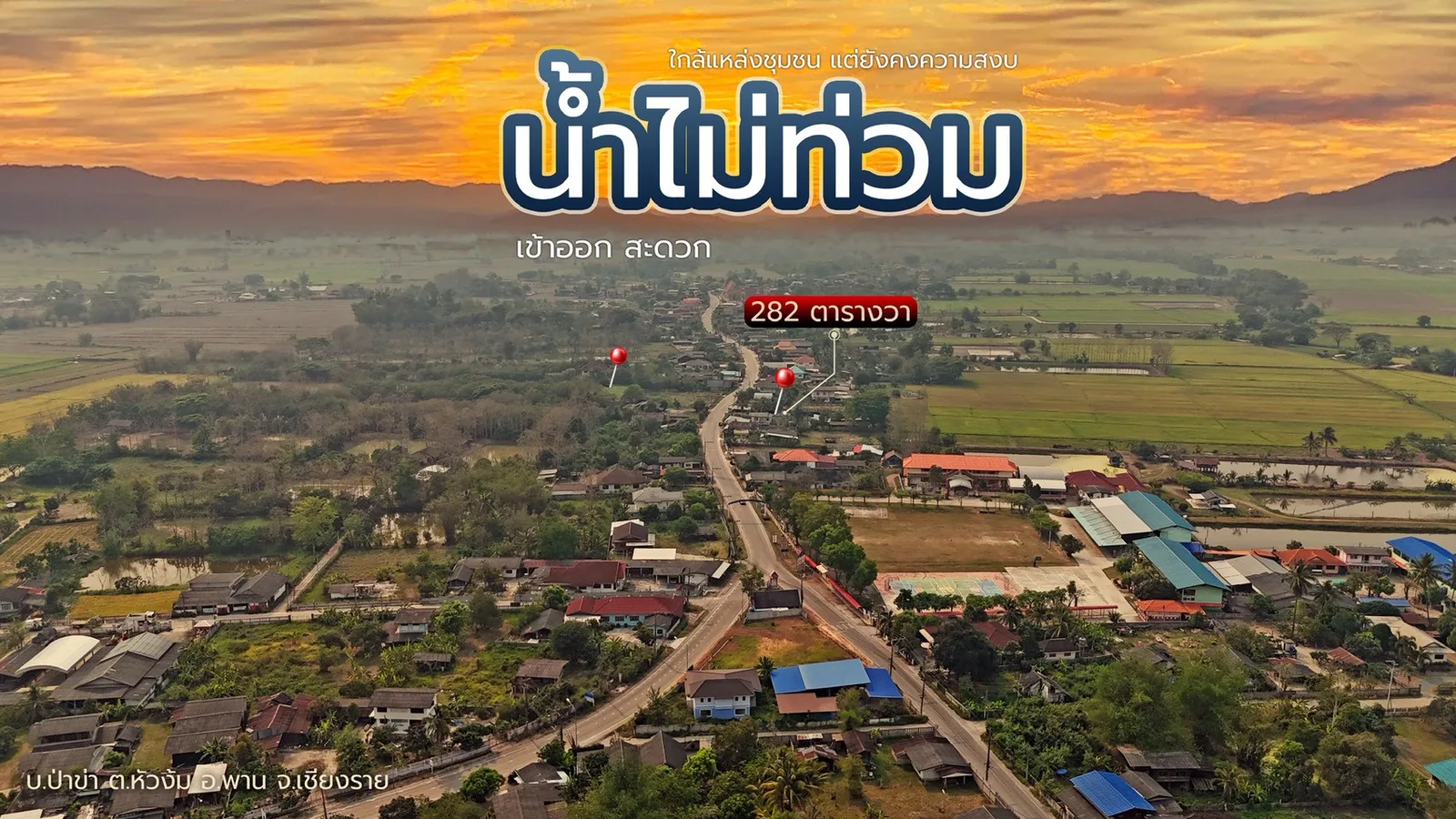 รูปประกอบขายที่ดินเปล่า ต.หัวง้ม อ.พาน 2 งาน 82 ตร.ว. รูปที่ 1