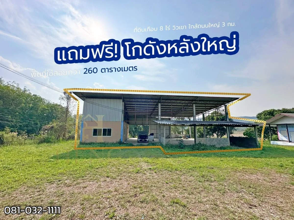 รูปประกอบขายโกดัง/โรงงาน ต.เจริญเมือง อ.พาน 7 ไร่ 3 งาน 93 ตร.ว. รูปที่ 1