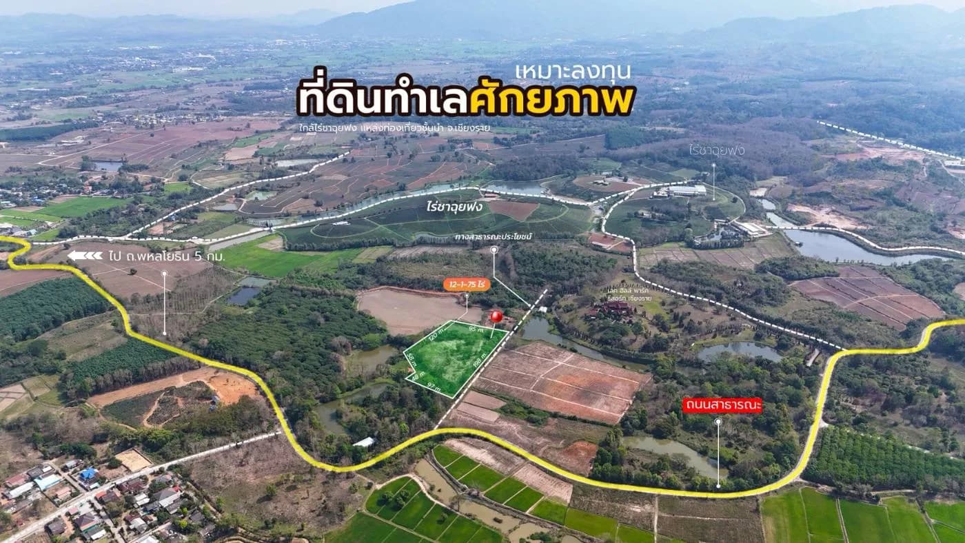 ที่ดินเปล่า ต.ท่าข้าวเปลือก อ.แม่จัน 16 ไร่ 1 งาน 97 ตร.ว.