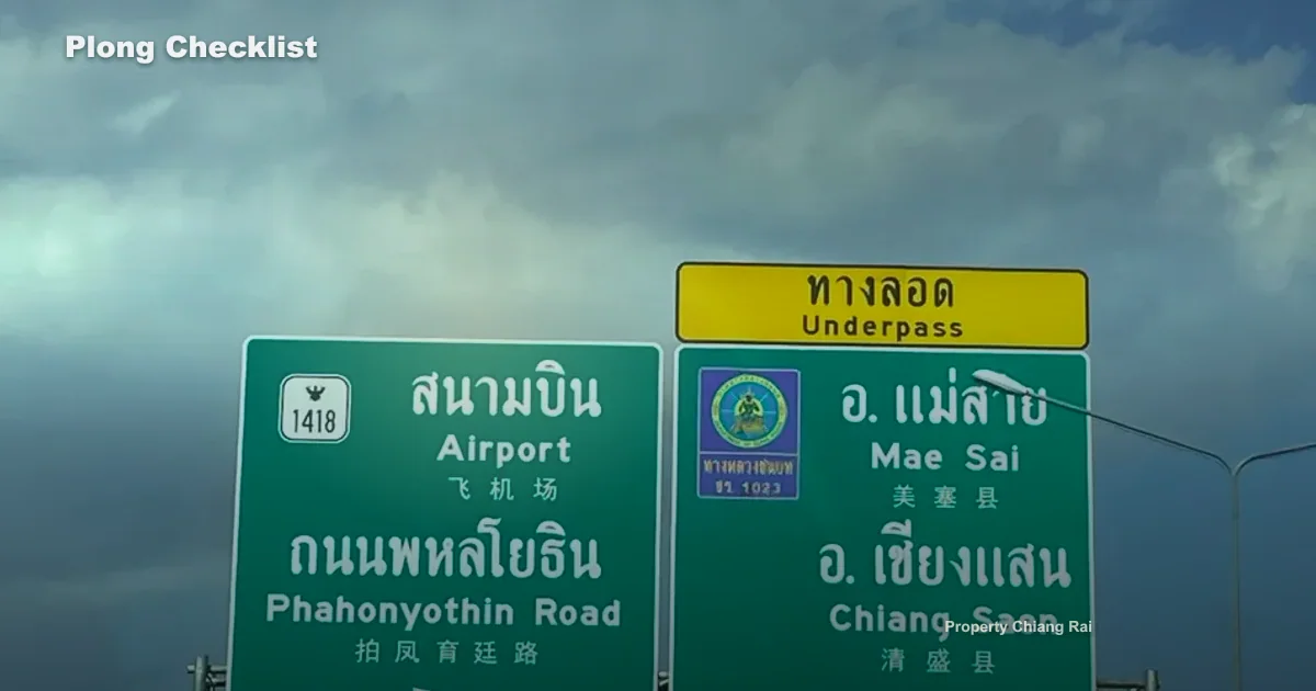 อสังหาฯ ปล้อง เทิง เชียงราย เช็กอะไรก่อนซื้อขาย